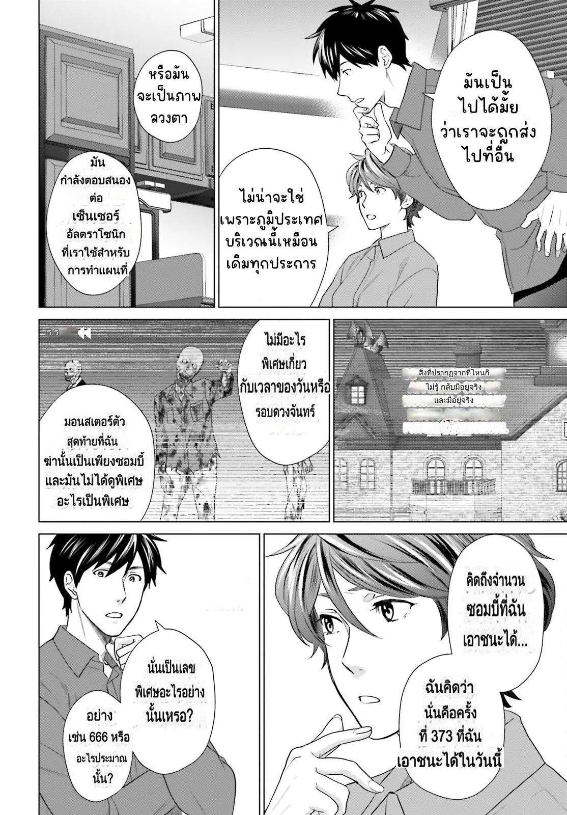 ทาสบริษัทที่กลายเป็นอันดับ1ของโลก ตอนที่ 31 หน้า 2