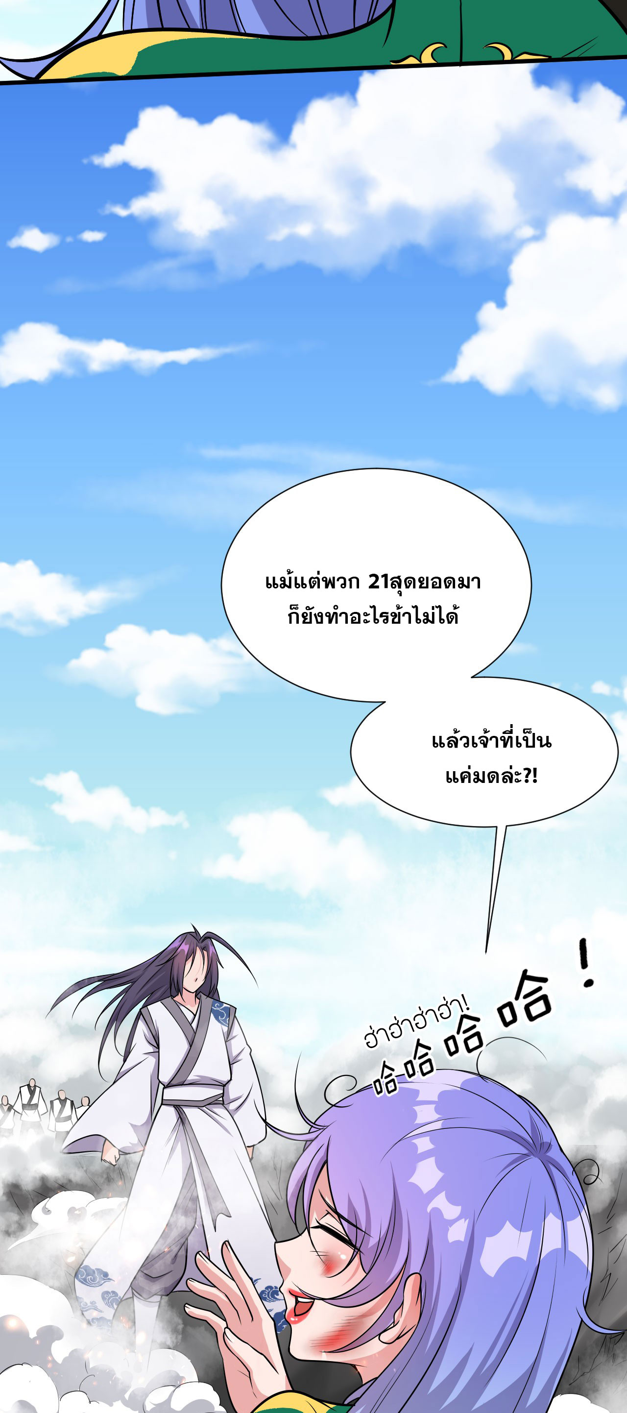 ข้าเพียงต้องการฝึกฝนศิษย์น้องหญิงก็เท่านั้น ตอนที่ 9 หน้า 36