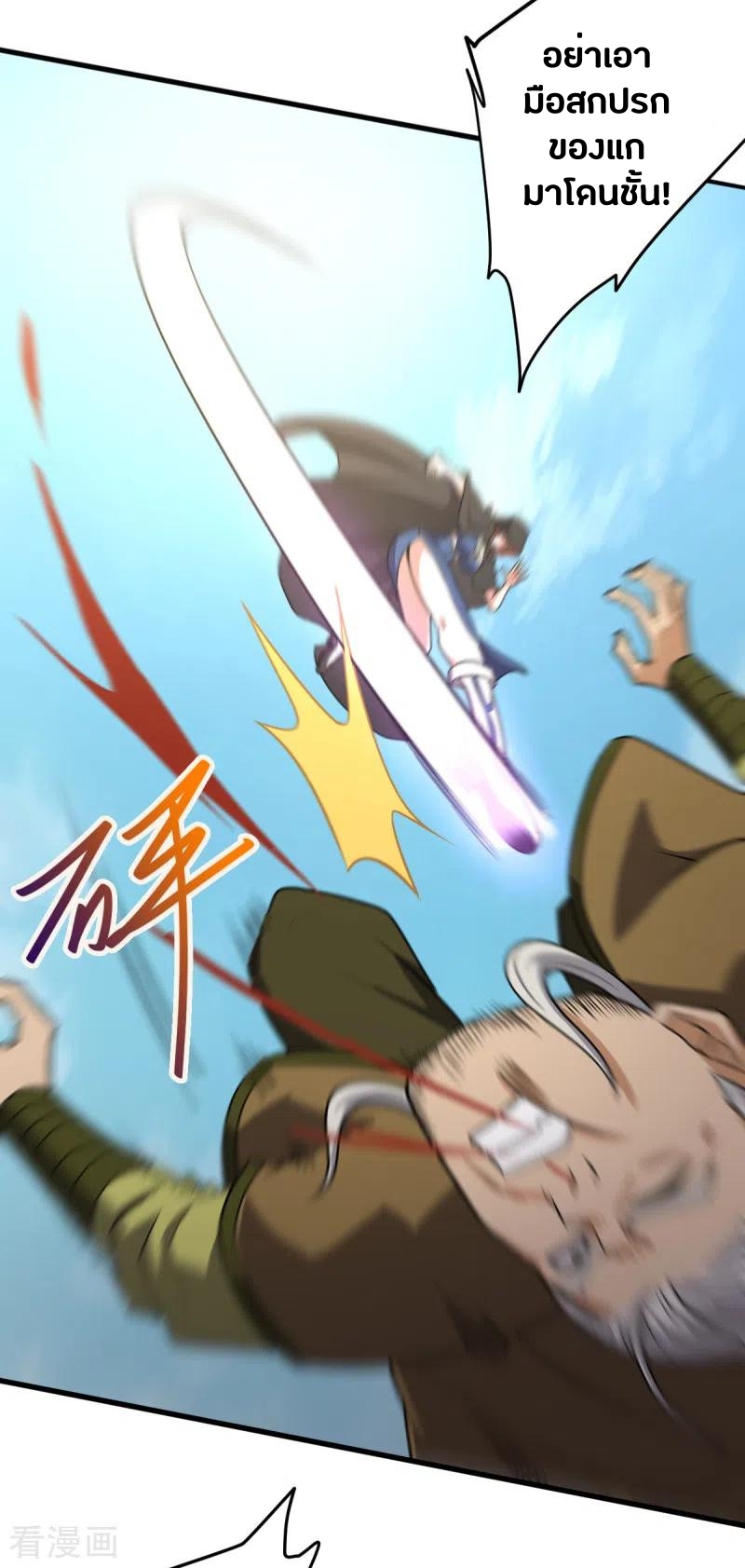 One Sword Reigns Supreme ตอนที่ 93 หน้า 14