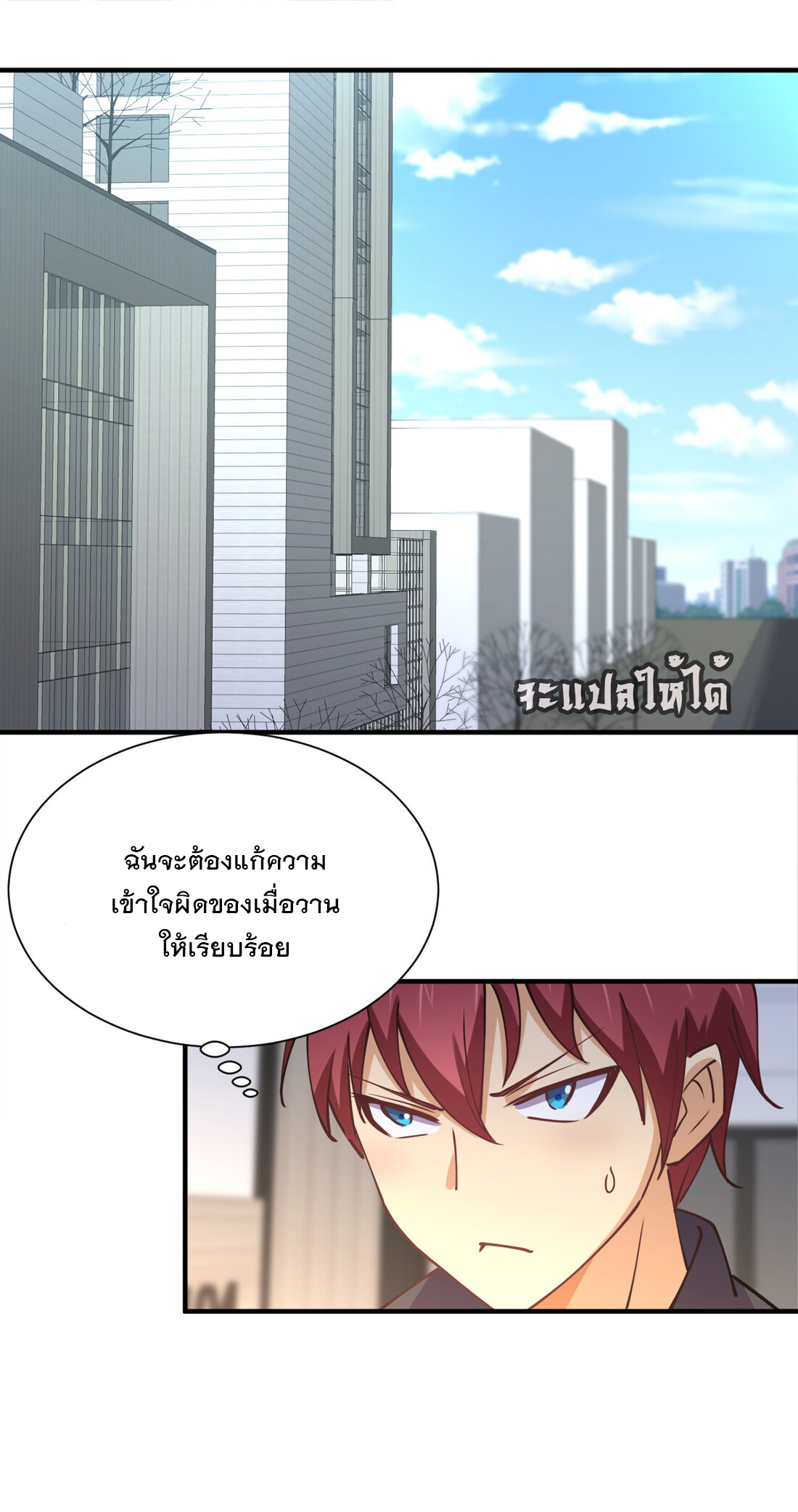 แฟนของผมชื่อหลงอ่าวเทียน ตอนที่ 10 หน้า 32