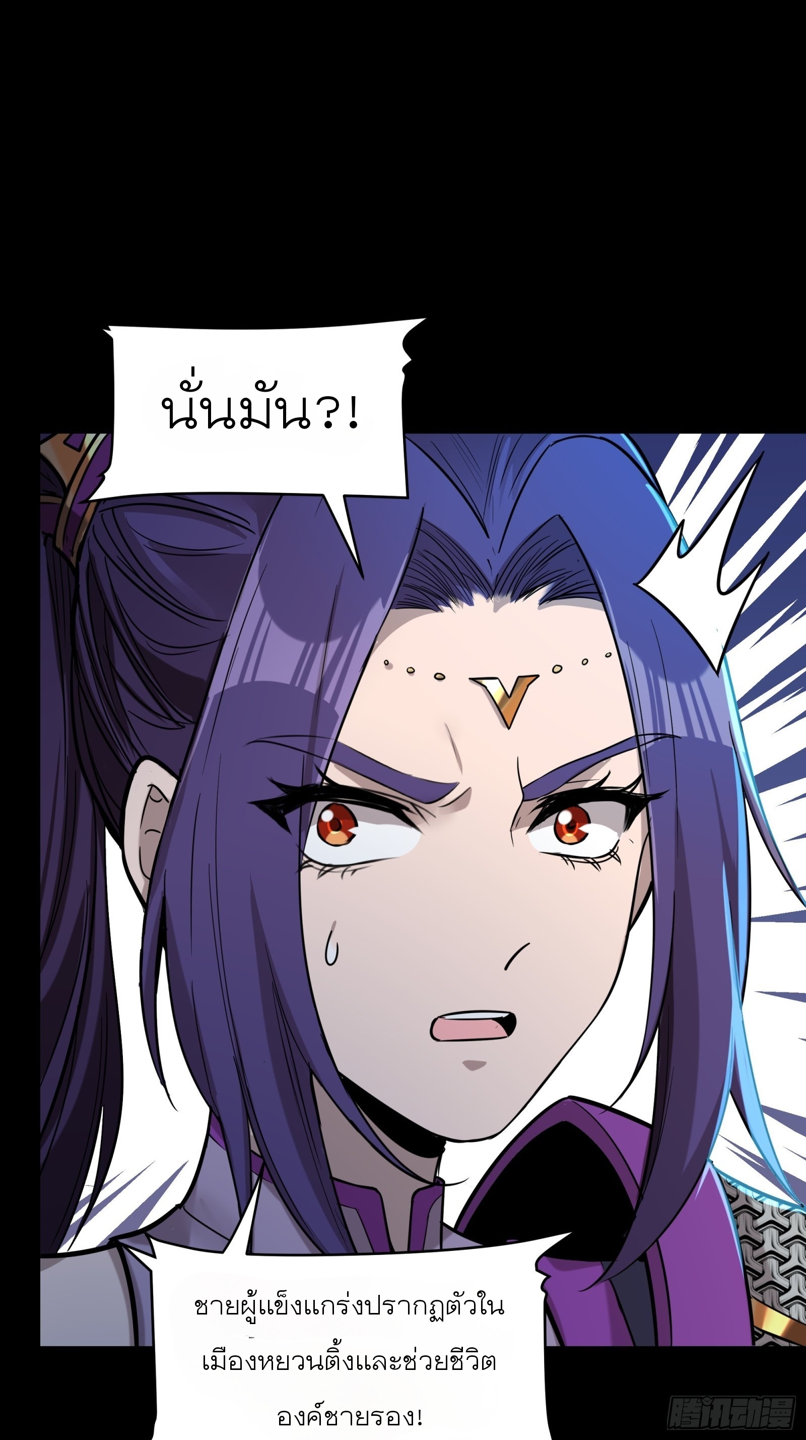 Legend of Star Genera ชนจีน ตอนที่ 79 หน้า 21