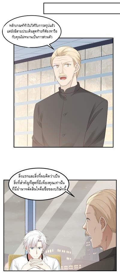 I have dragon in my body ตอนที่ 81 หน้า 6