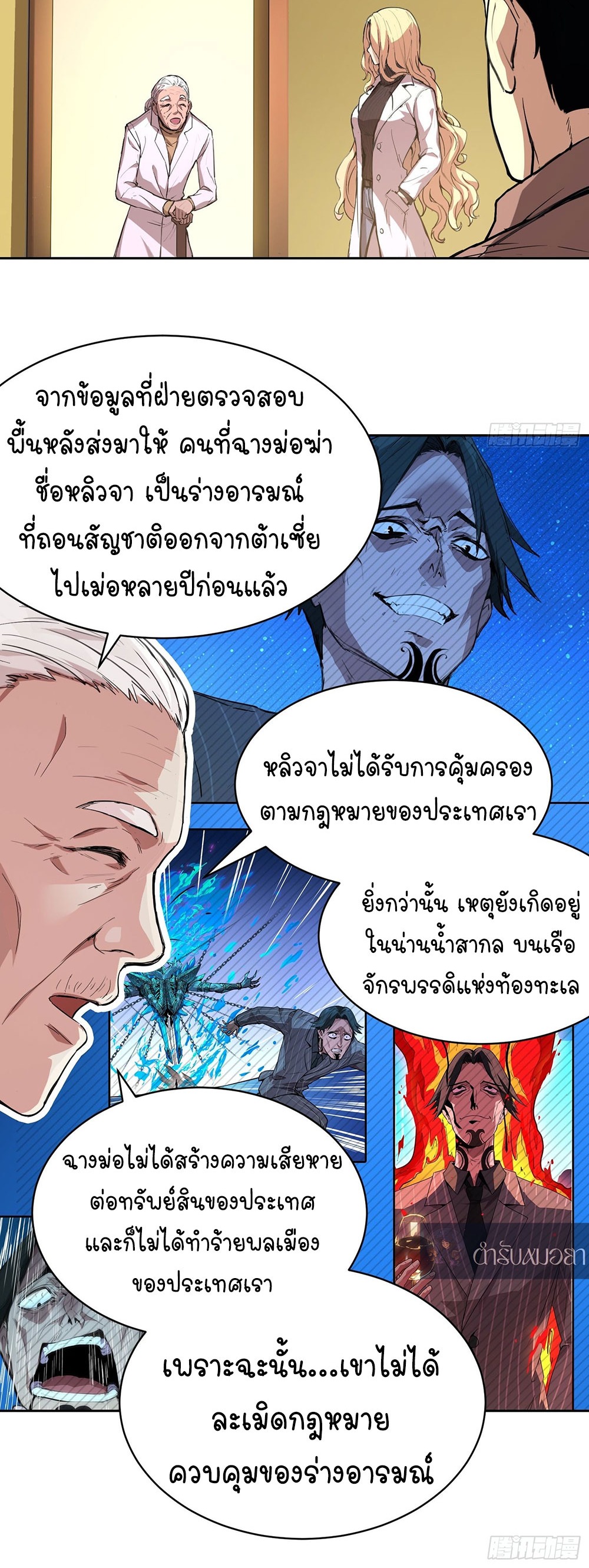 [Emo] Mood Disorder | โรคอารมณ์ คนคลั่งแดนวิปลาส ตอนที่ 11 หน้า 6