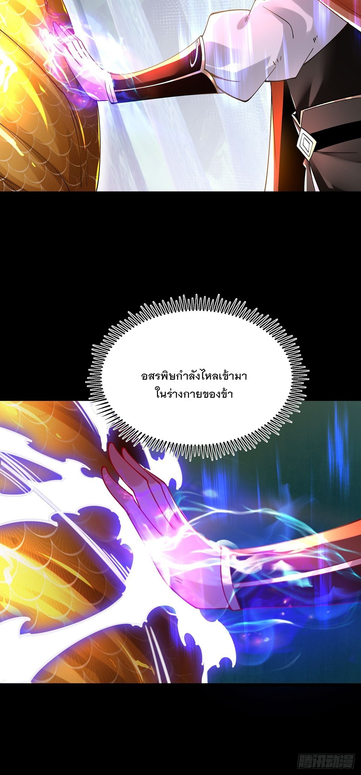 เทพกระบี่มรณะ (ชนจีน) ตอนที่ 58 หน้า 33