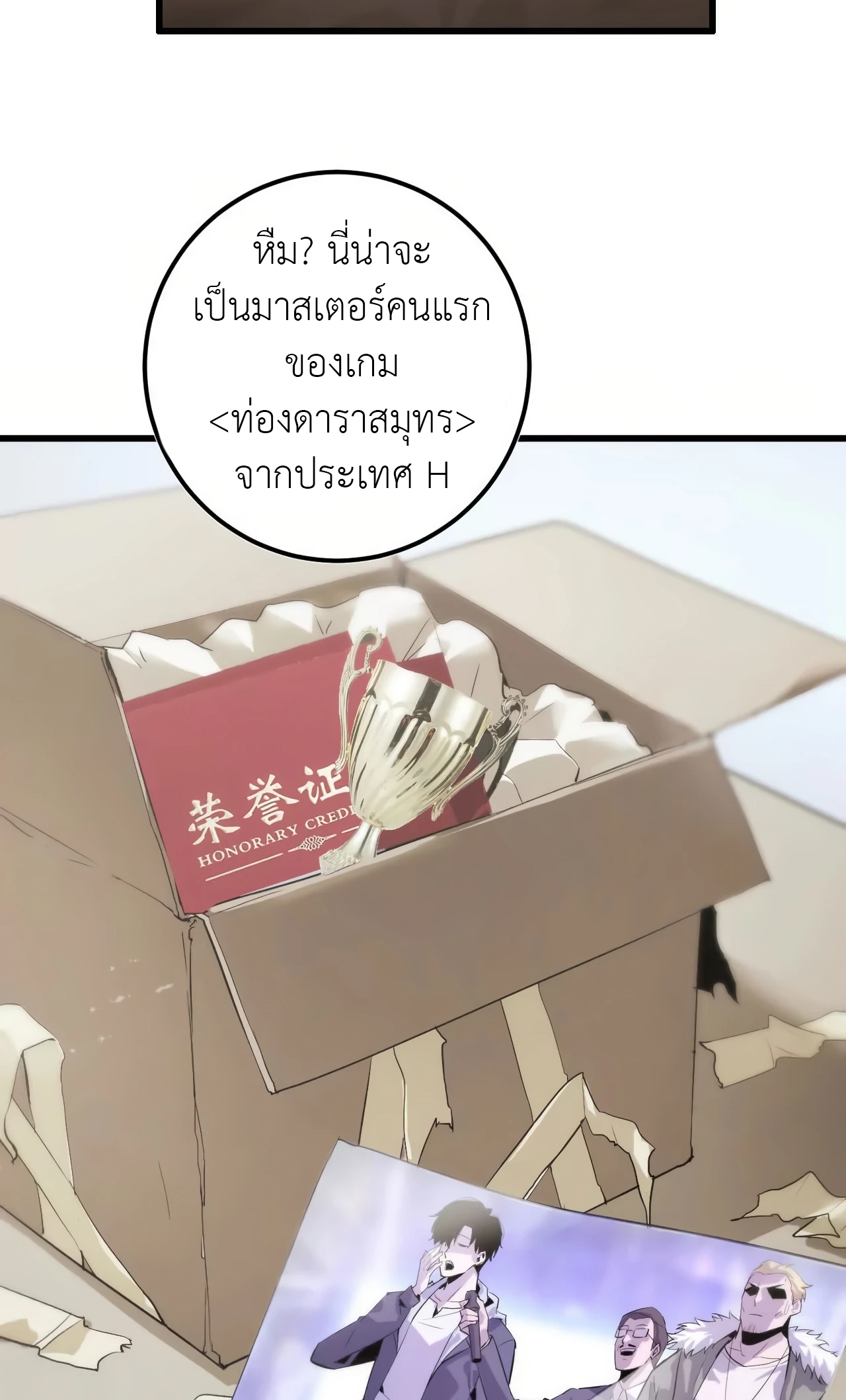 ยอดคน ณ โลกออนไลน์ ตอนที่ 2 หน้า 17