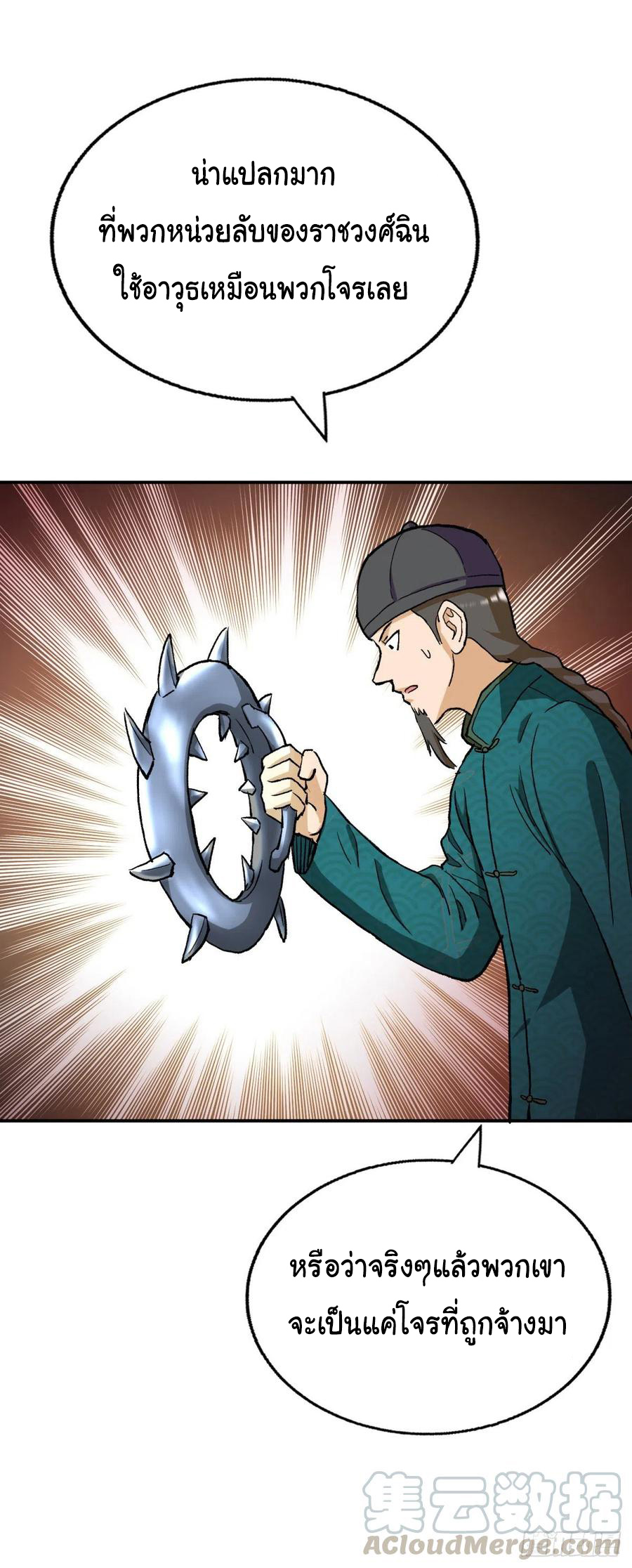 ระบบไลฟ์สด เจ้าพ่อสายเปย์ ตอนที่ 95 หน้า 6