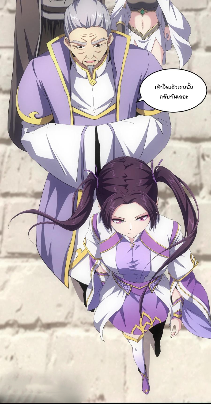 มหาเทพเอกะหมื่นบรรพกาล (จบ) ตอนที่ 73 หน้า 15