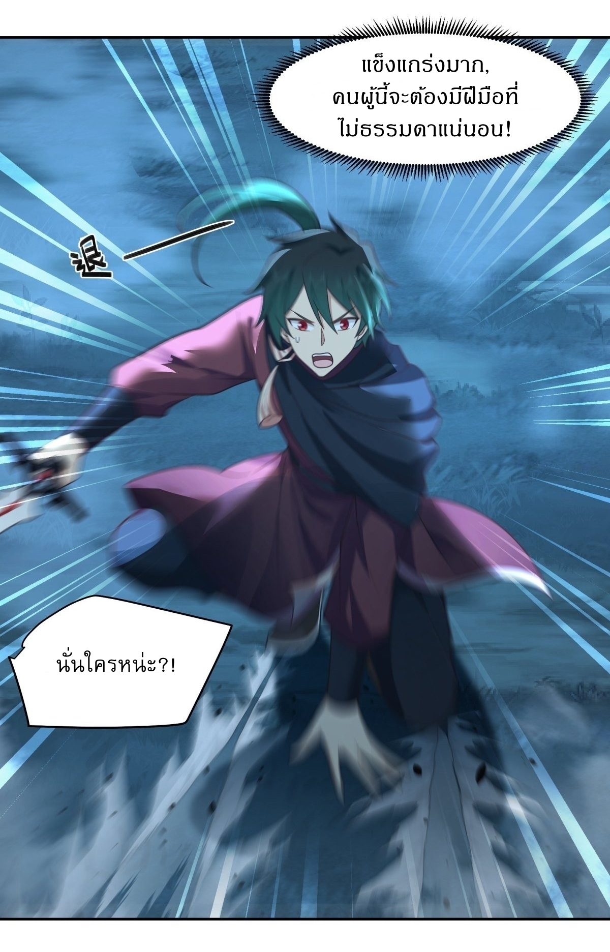 I Will Bury The Gods ข้าจะล้างบางเหล่าทวยเทพ ตอนที่ 25 หน้า 26