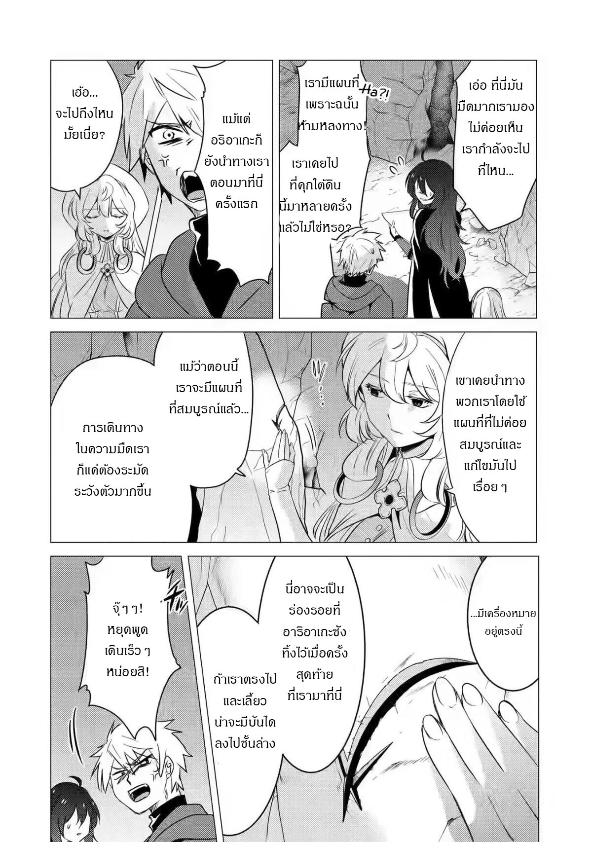 Yuusha Party Wo Tsuihosareta Ore kara Sudattekureta you de ureshii.nanode Dai Seijo,Omae ni Ottekorarete wa Komaru no daga? ตอนที่ 9 หน้า 23