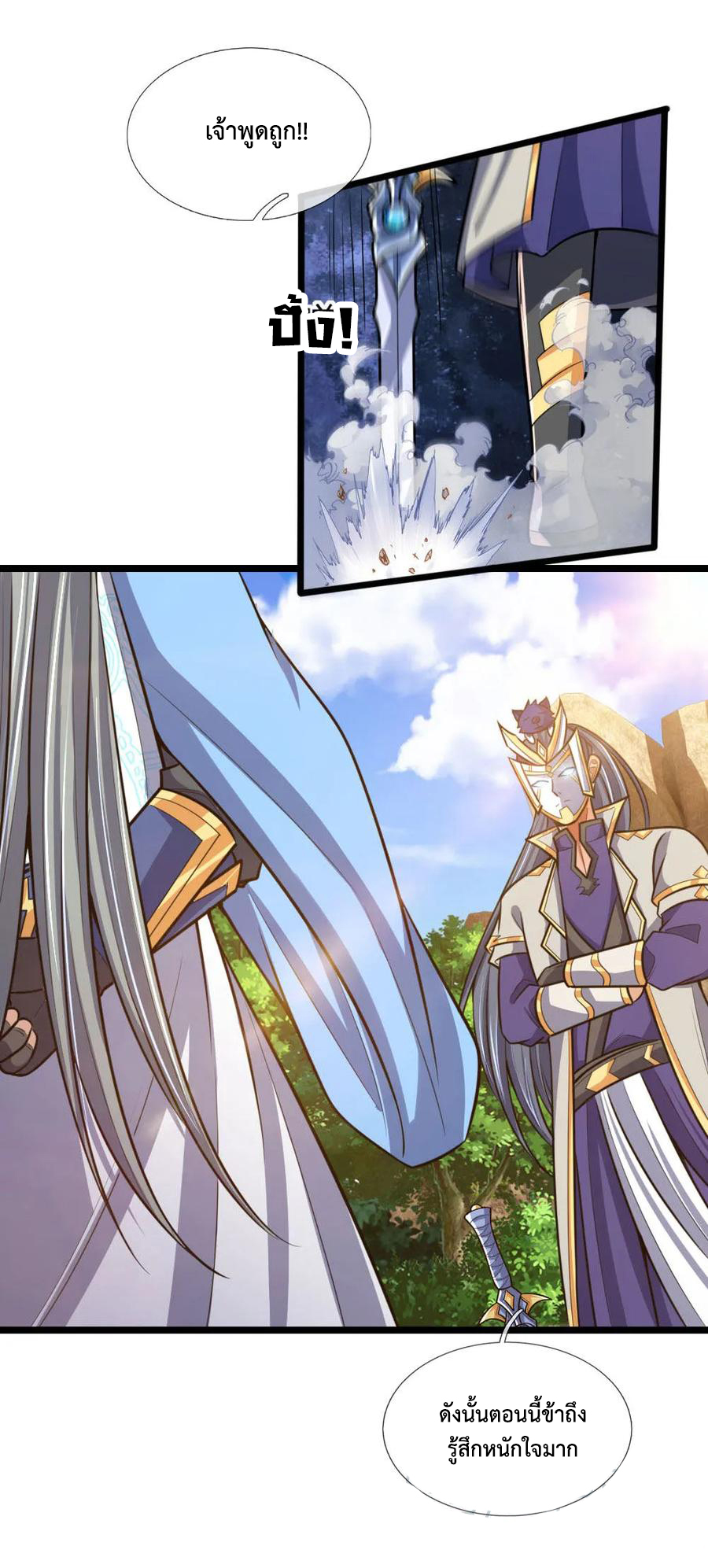 |.ตำนานราชันย์เทพสวรรค์ ตอนที่ 180 หน้า 17