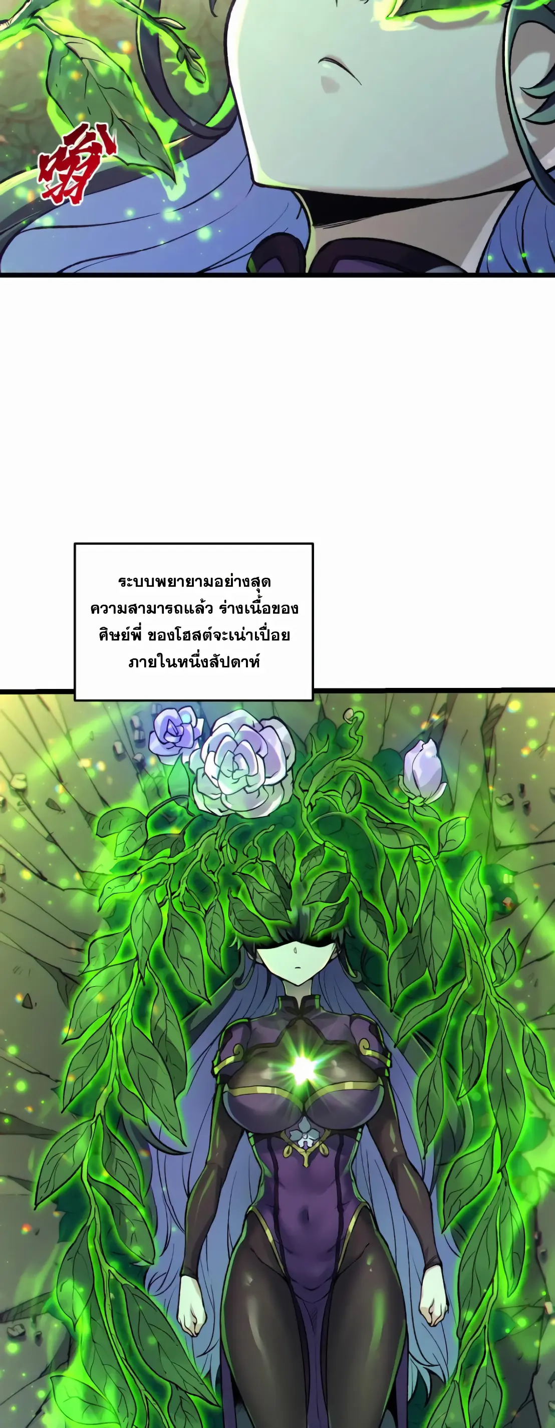 การบําเพ็ญเพียรเริ่มต้นจากการ ปลูกจักรพรรดินีปีศาจ ตอนที่ 4 หน้า 51