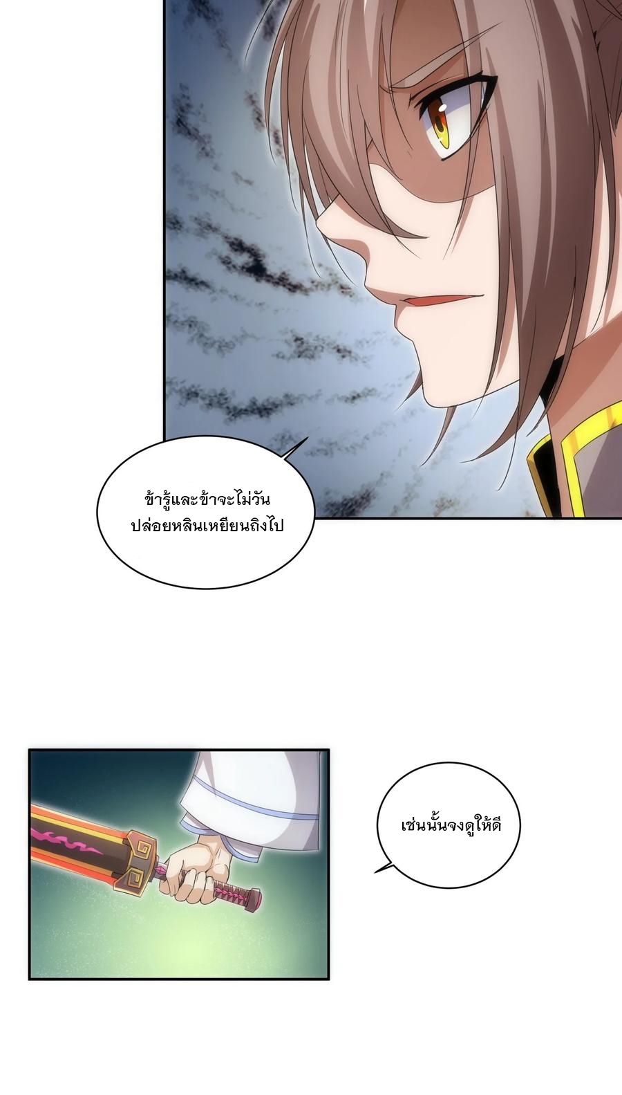 มหาเทพเอกะหมื่นบรรพกาล (จบ) ตอนที่ 58 หน้า 29