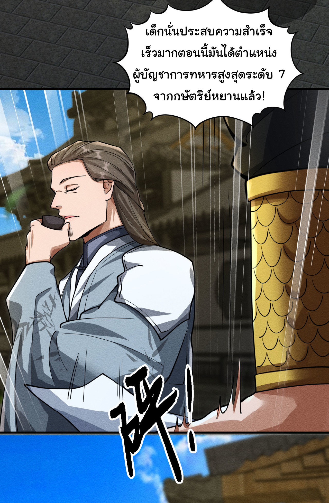 Demon Emperor ตอนที่ 53 หน้า 12