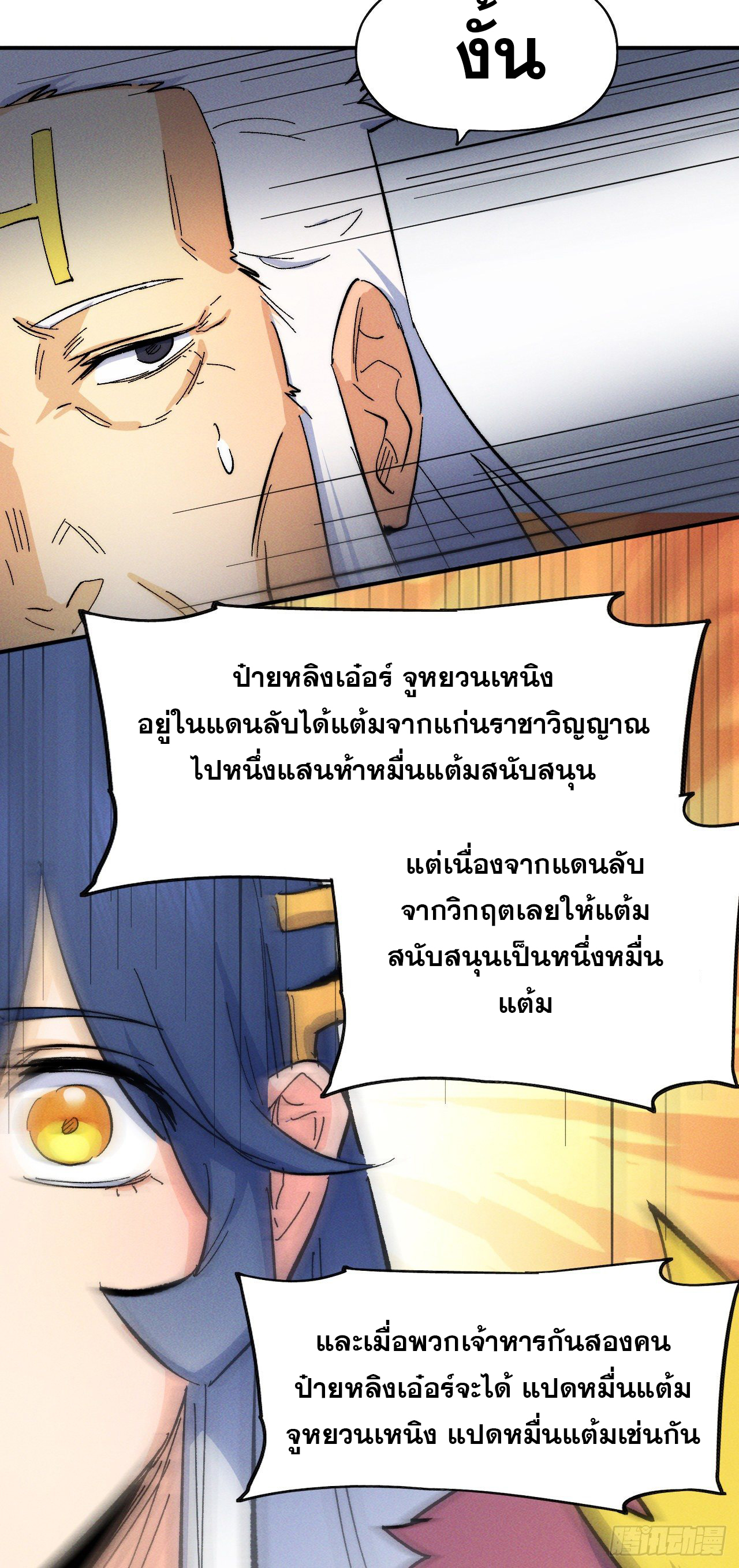 ตูข้านี่แหละเทพ (ทันจีน) ตอนที่ 55 หน้า 47