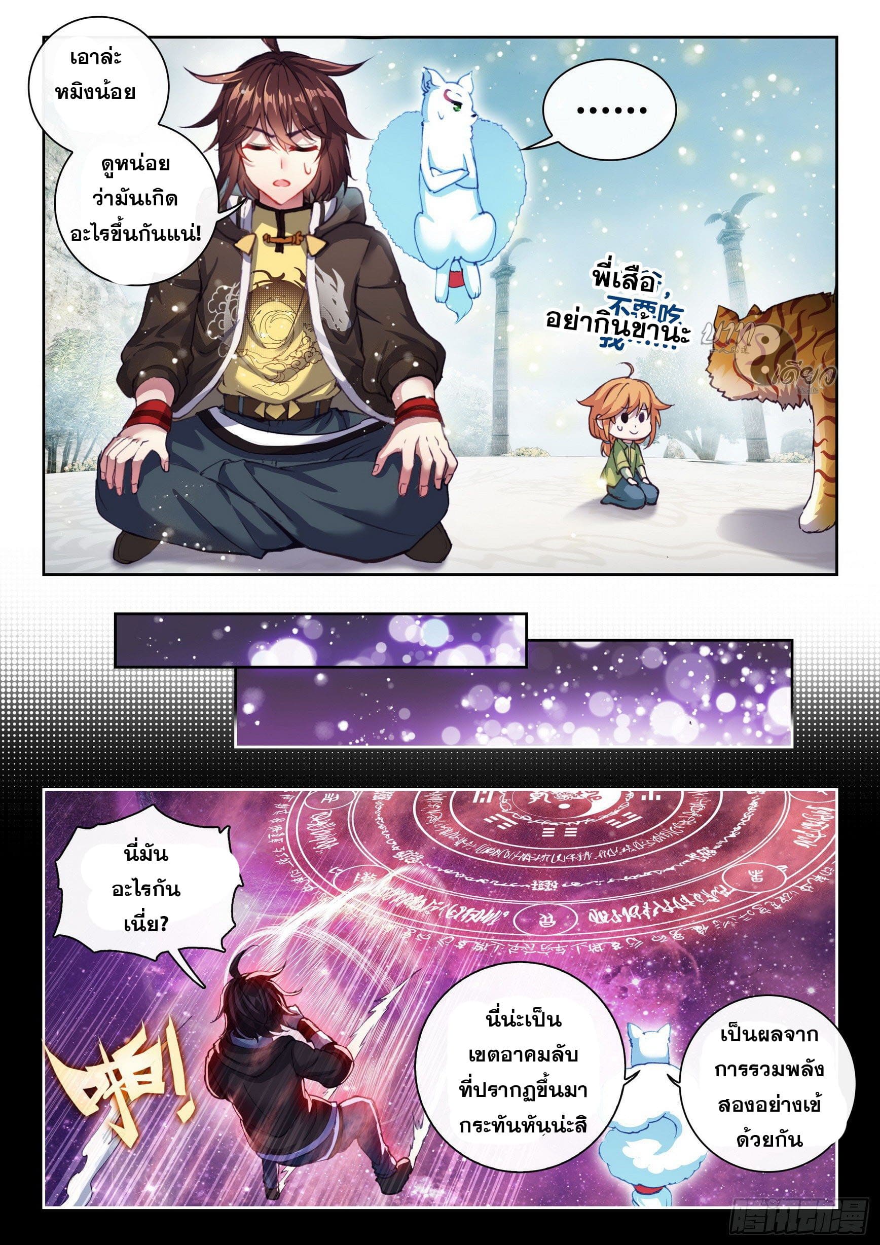 Wu Dong Qian Kun (ทันจีน) ตอนที่ 52 หน้า 10