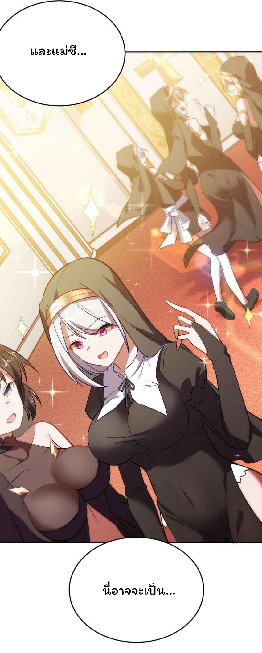ถูกบังคับให้เป็นนักบุญหญิงผู้อยู่ยงคงกระพันอย่างไม่น่าเชื่อ ตอนที่ 2 หน้า 53