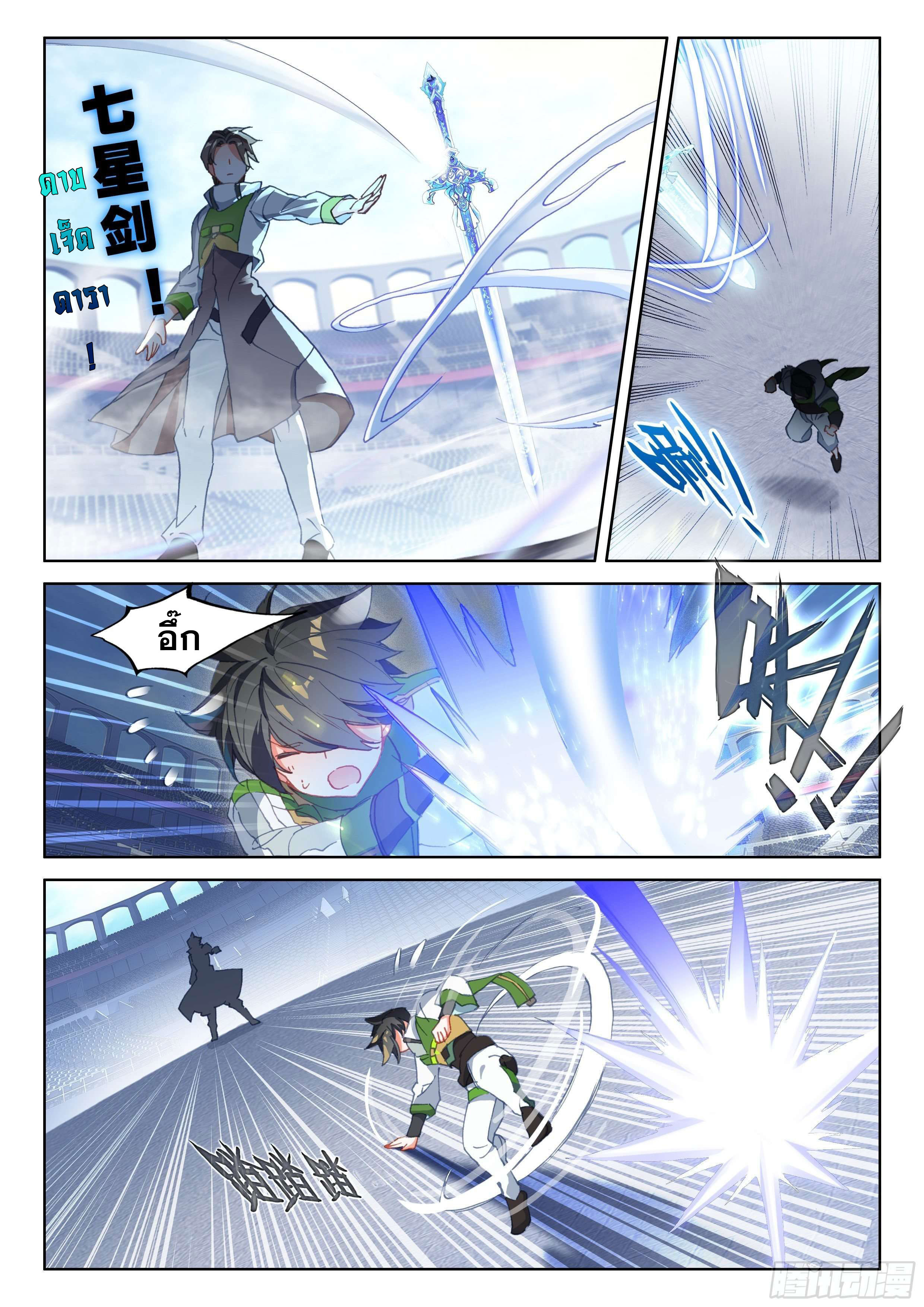 Soul Land IV – The Ultimate Combat มหาศึกการต่อสู้ ตอนที่ 70 หน้า 10