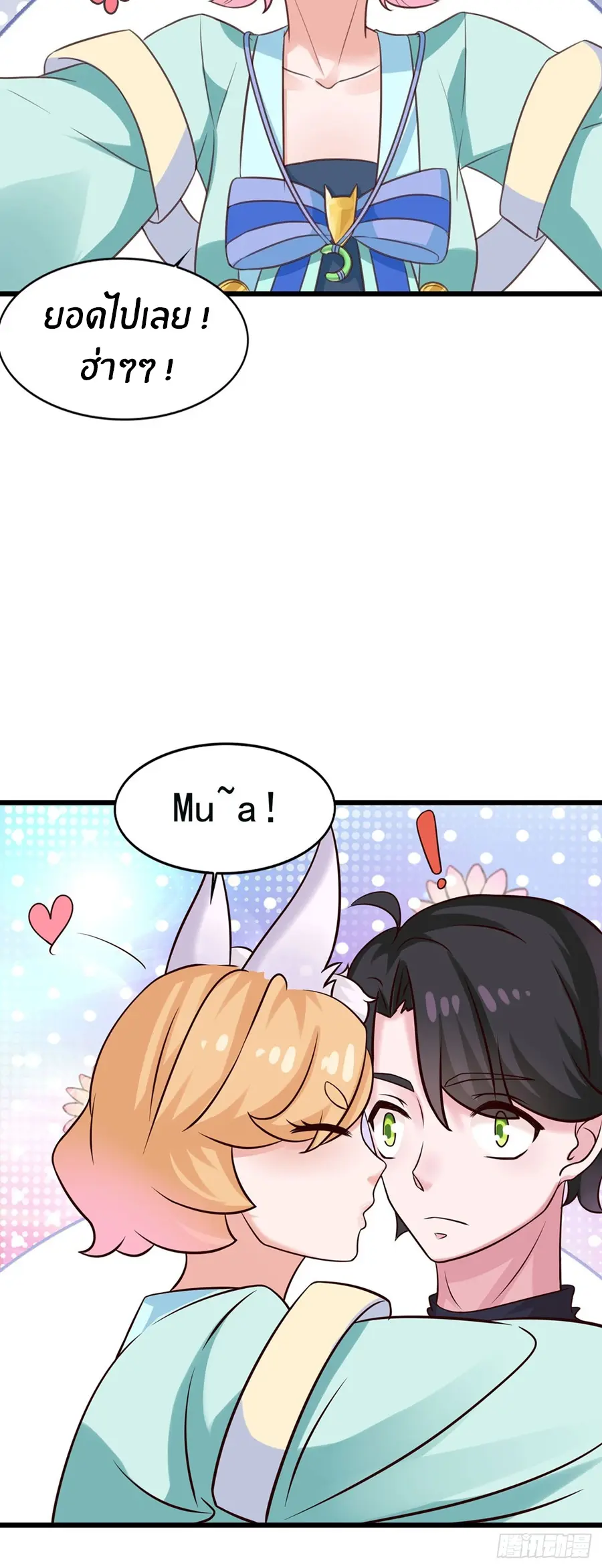 ก้าวผ่านเส้นสายเลือด ตอนที่ 18 หน้า 13