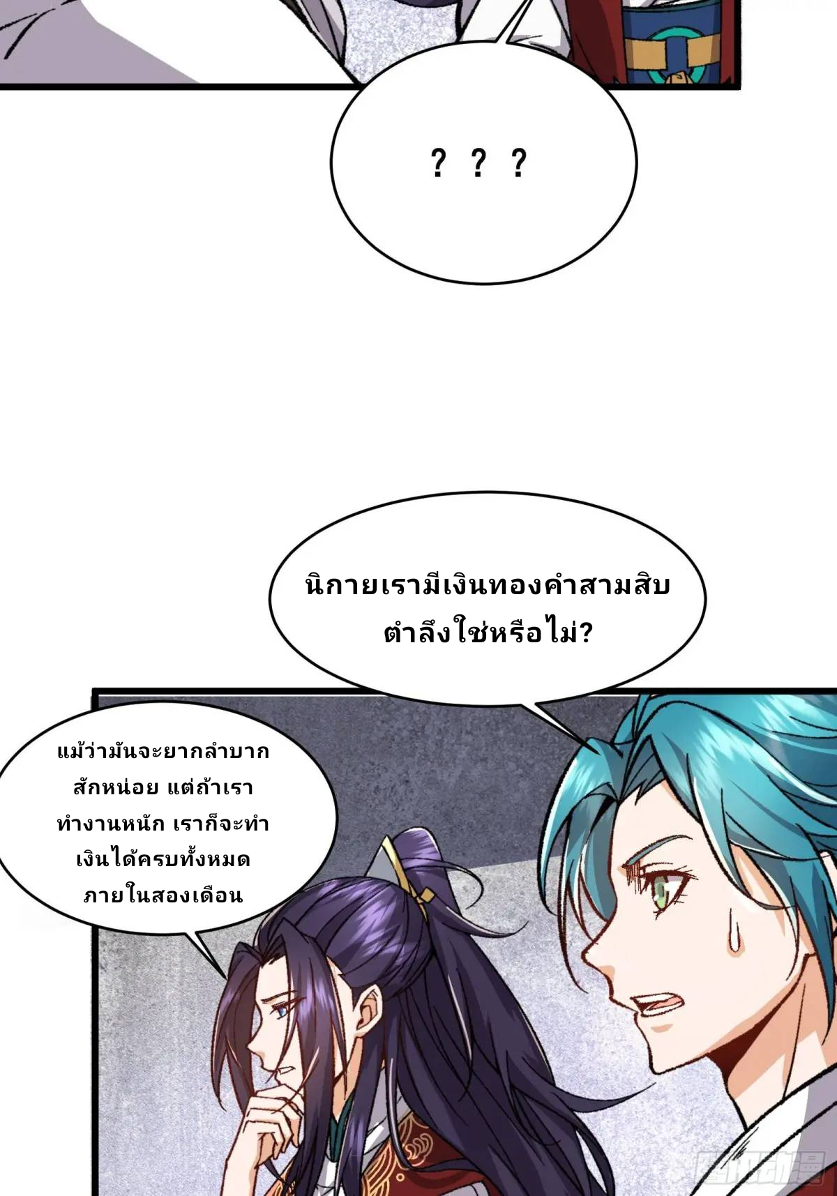 Master Of Lmmortal Cultivation: Start Practicing With Your Mind ตอนที่ 6 หน้า 10