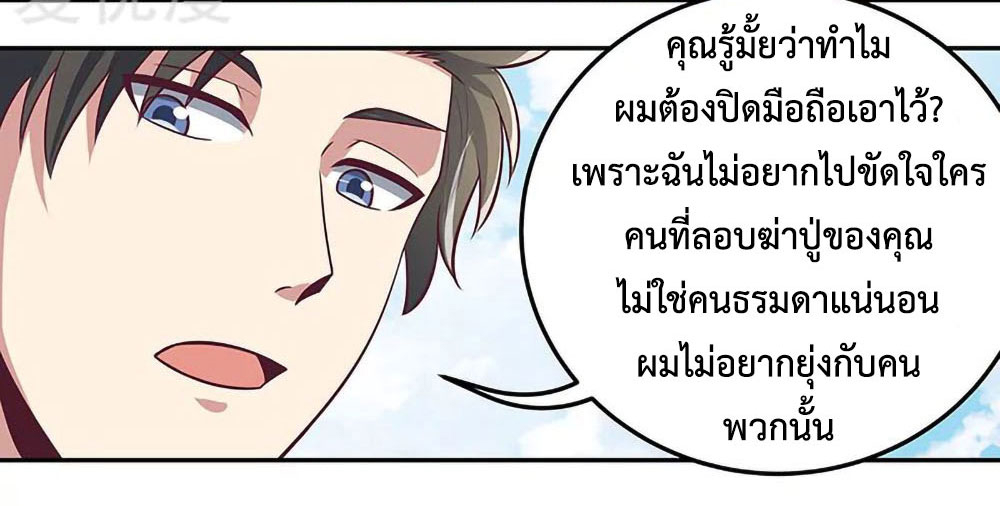 โครตเกรียนเซียนโอสด ตอนที่ 102 หน้า 4