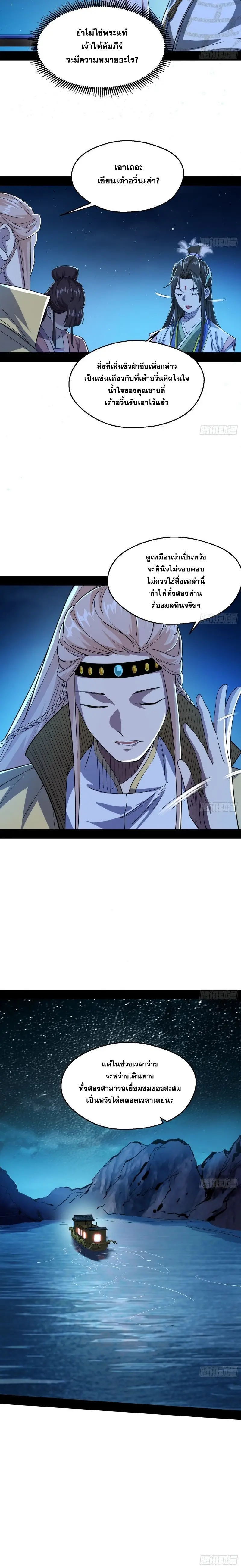 I'm an Evil God ข้าคือจักรพรรดิปีศาจ ตอนที่ 126 หน้า 14