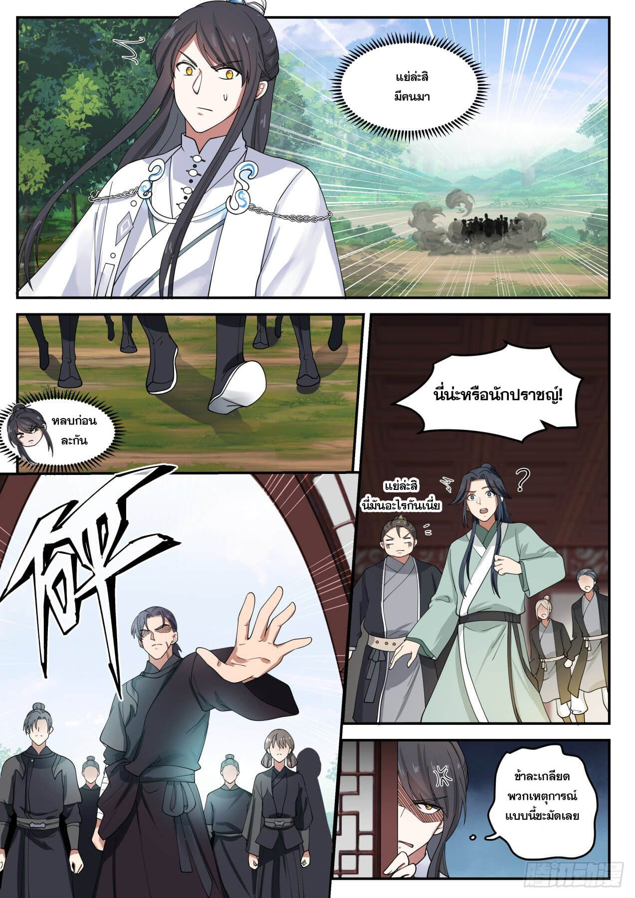 ปฐมบุรุษแห่งยุค (ทันจีน) ตอนที่ 28 หน้า 8