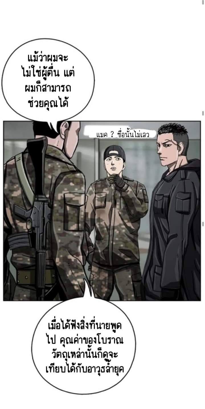 ข้าคือนักล่า ตอนที่ 9 หน้า 40