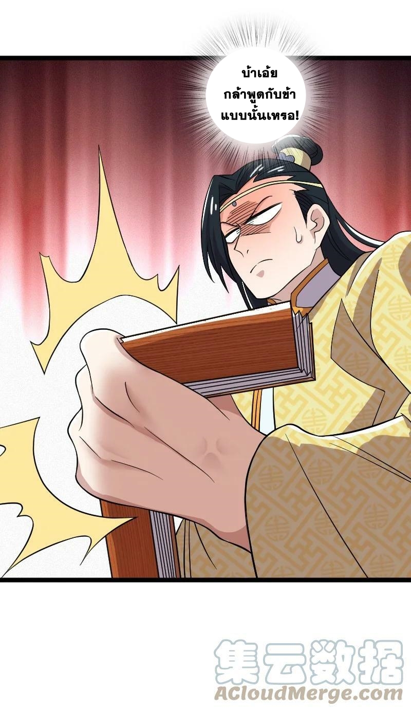 ชีวิตอันสันโดษของจักพรรดิ์หลินเกอ ตอนที่ 174 หน้า 19