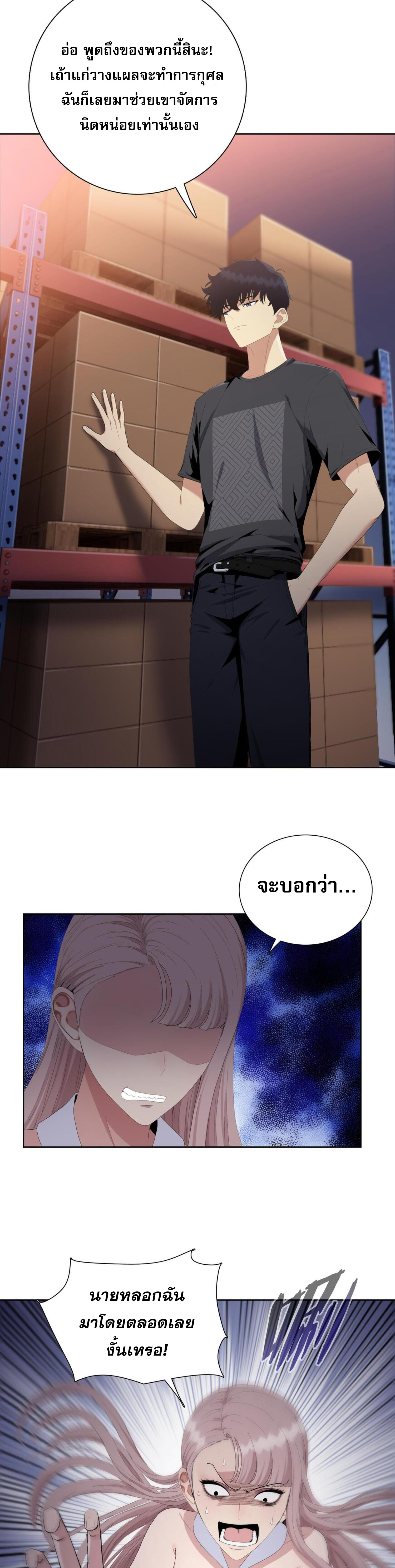 ผู้โหดเหี้ยมวันโลกาวินาศ: กักตุนเสบียงนับล้านล้าน ตอนที่ 6 หน้า 17