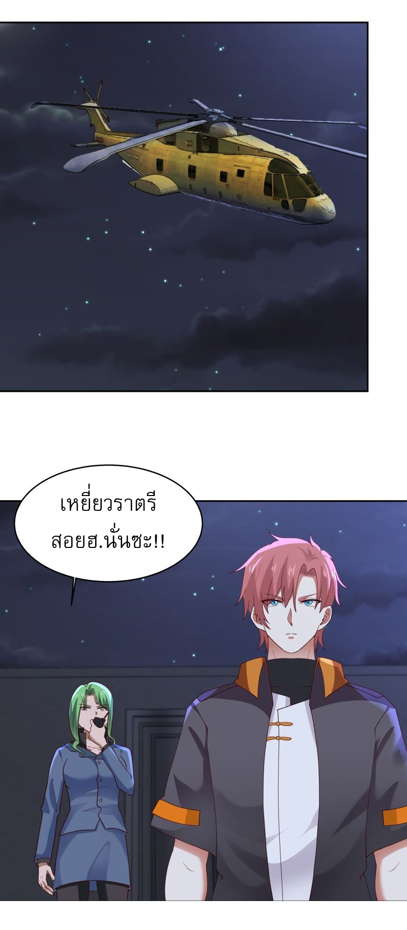 I have dragon in my body ตอนที่ 252 หน้า 2