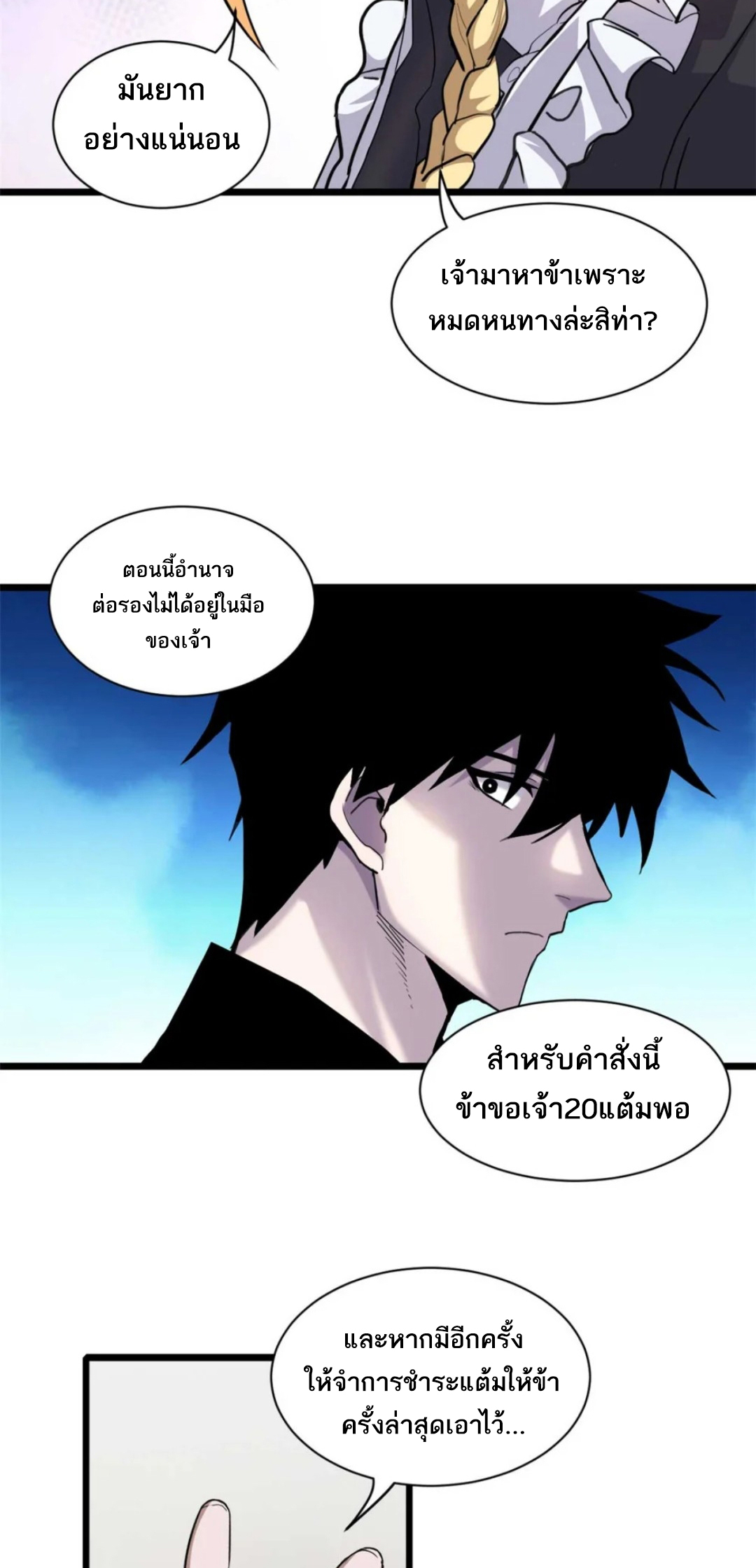 โคตรเทพร้านสัตว์อสูร ตอนที่ 141 หน้า 5