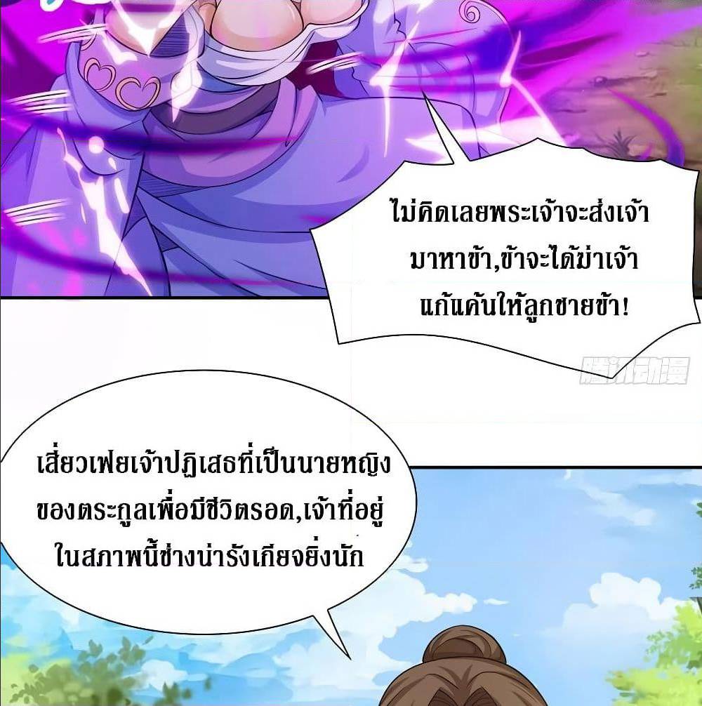 Dominate The Three Realms ตอนที่ 123 หน้า 18