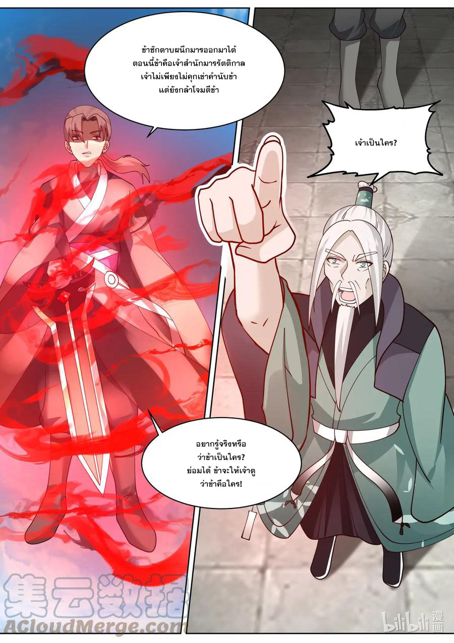 เทพสายฟ้า ราชาสงคราม ตอนที่ 604 หน้า 3