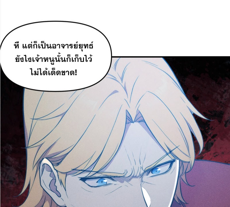 ข้าจะปลุกเทพเจ้าขึ้นมา! (I Have Revived The Chinese Gods!) ตอนที่ 4 หน้า 52