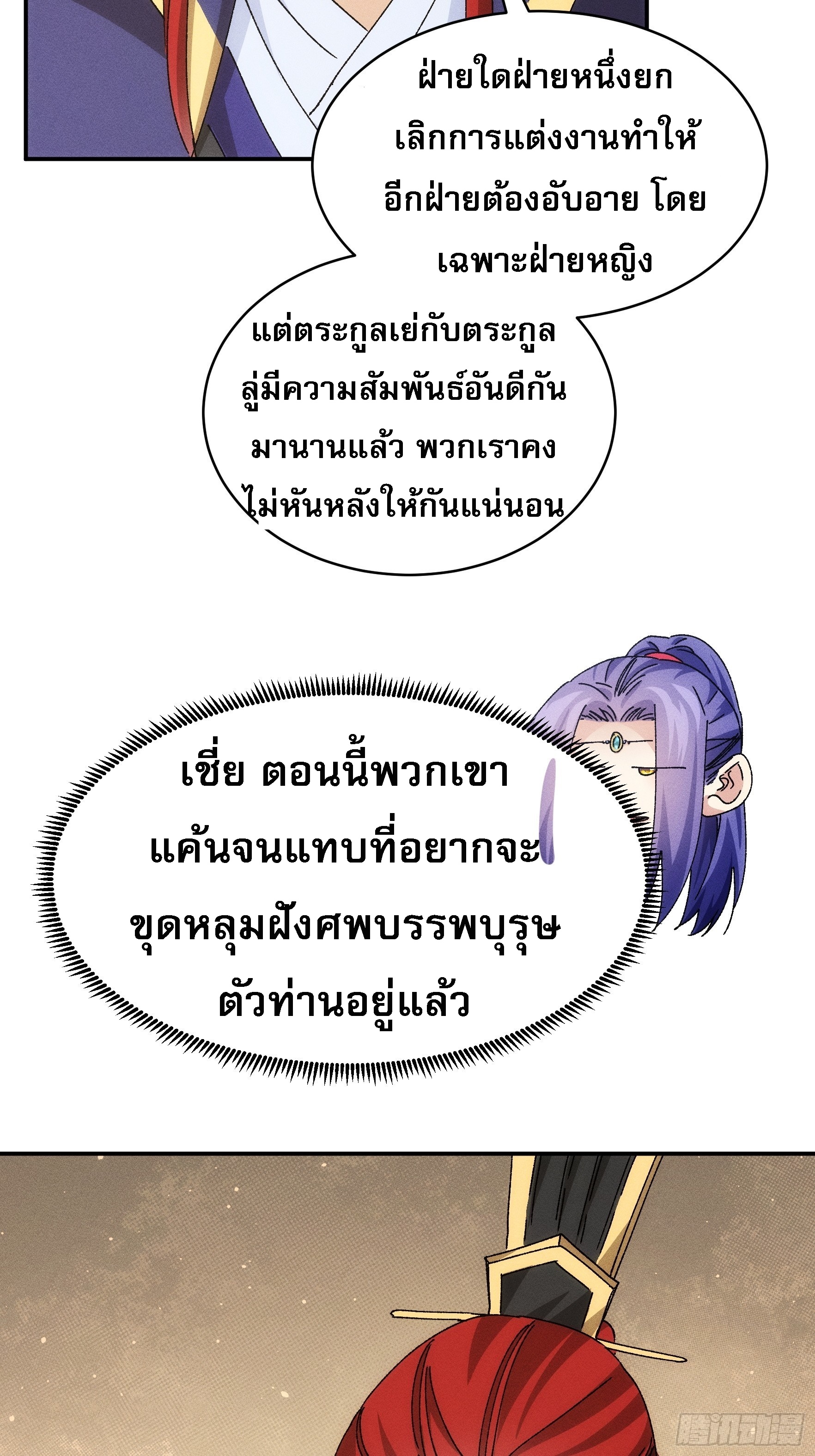 ข้าจะกำหนดชะตาตัวเอง ทันจีน ตอนที่ 121 หน้า 13