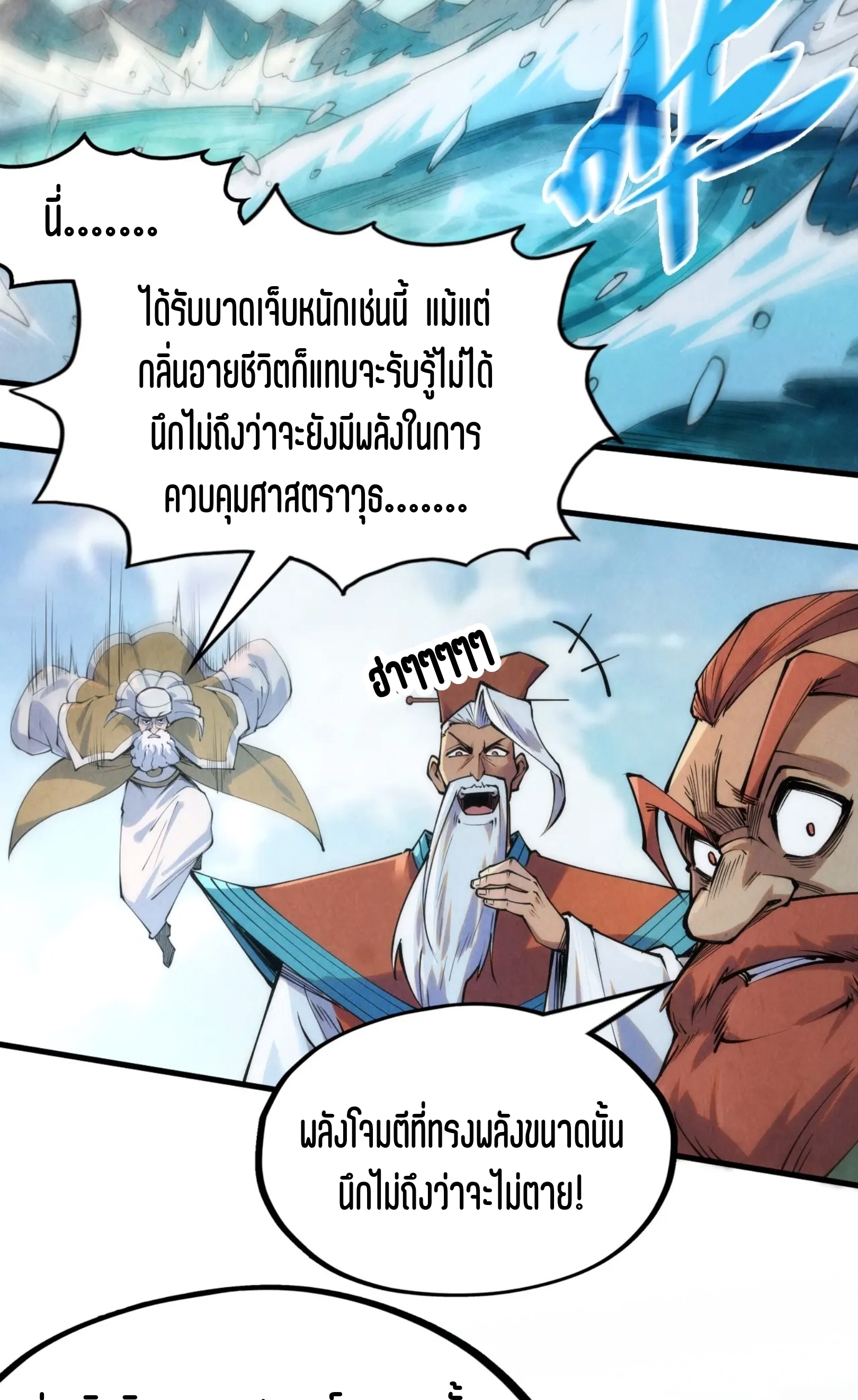 มหาเทพนิรันดร์กาล ตอนที่ 153 หน้า 5