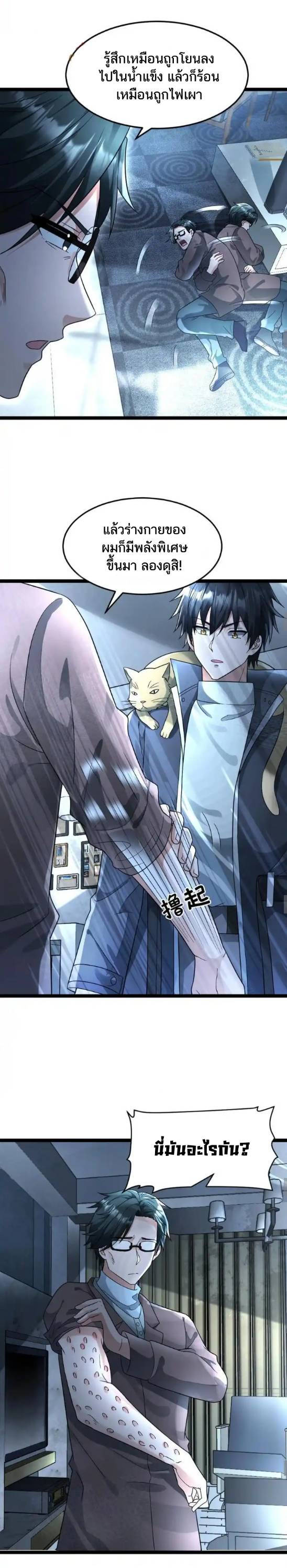 Freezing the World：I Built a Doomsday Safehouse ตอนที่ 182 หน้า 8