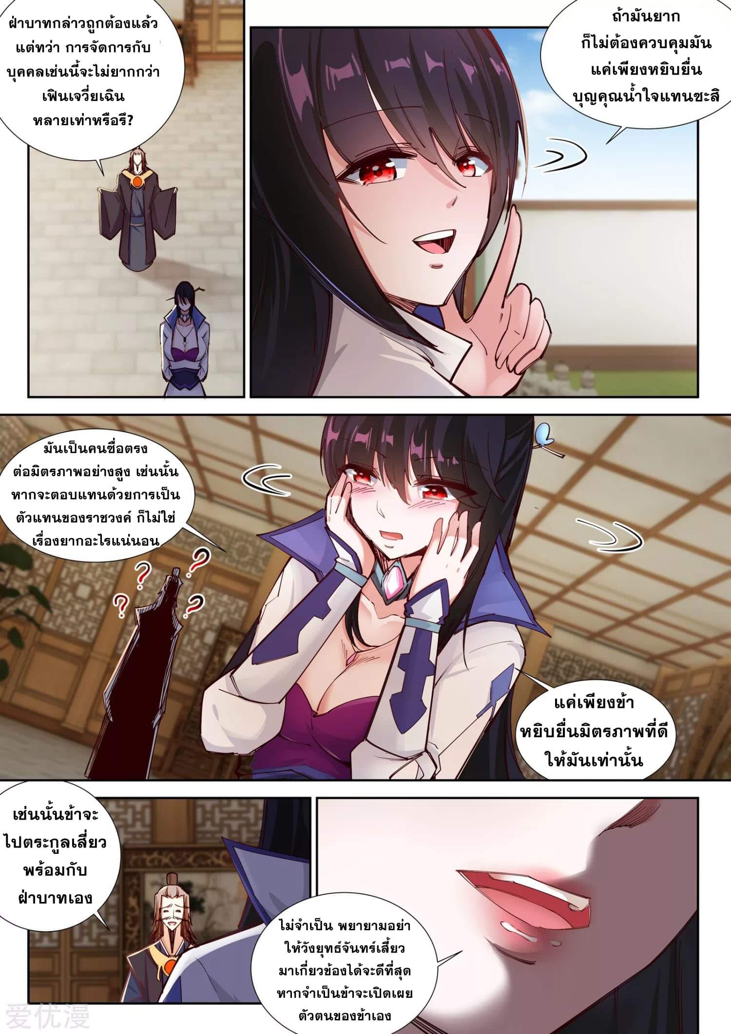 Against the Gods - อสูรพลิกฟ้า ตอนที่ 85 หน้า 11