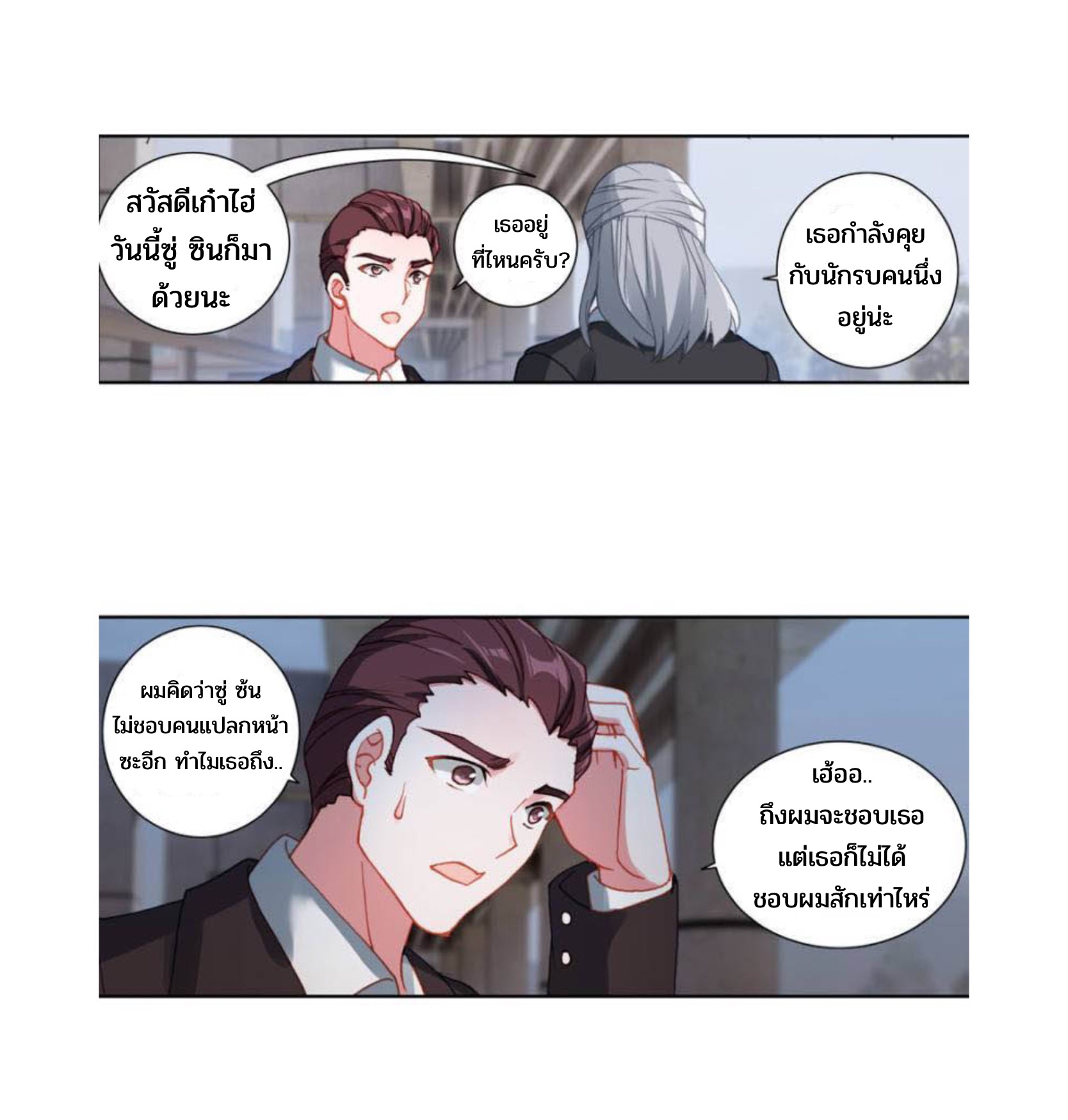 Swallowed star ศึกล้างดวงดาว ตอนที่ 86 หน้า 3