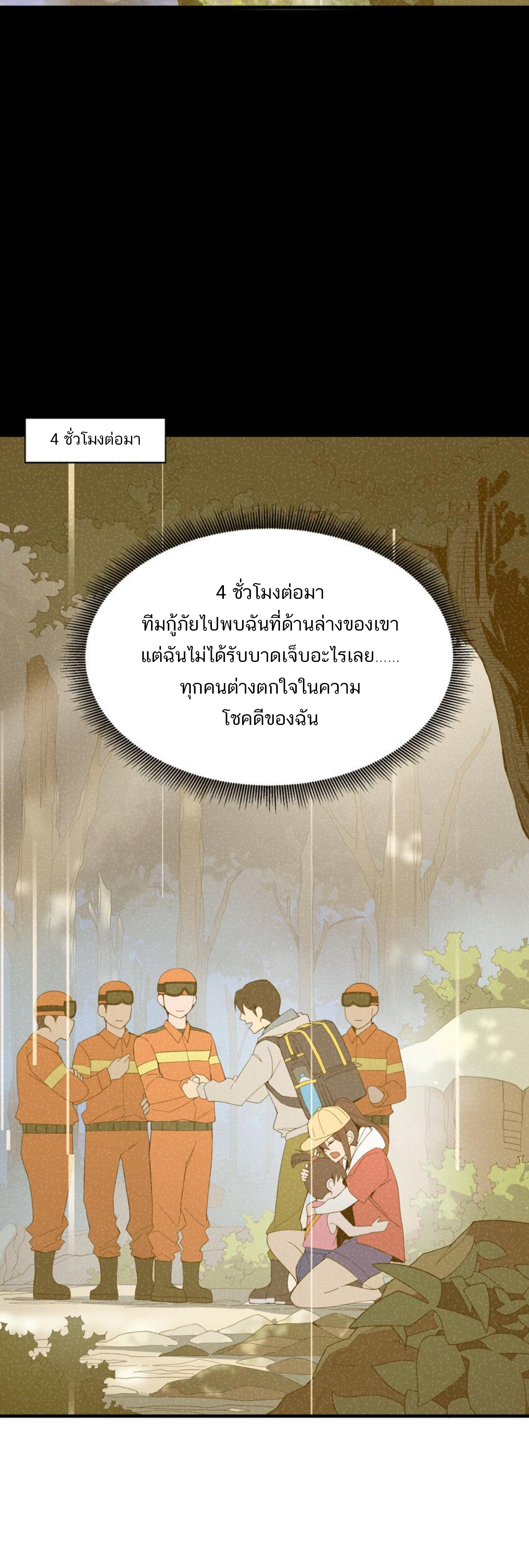 เมื่อข้าลงจากเขาแล้ว ข้าจะไร้ผู้ต่อกร !? (ฝึกเสร็จ Lv.Max) ตอนที่ 15 หน้า 19