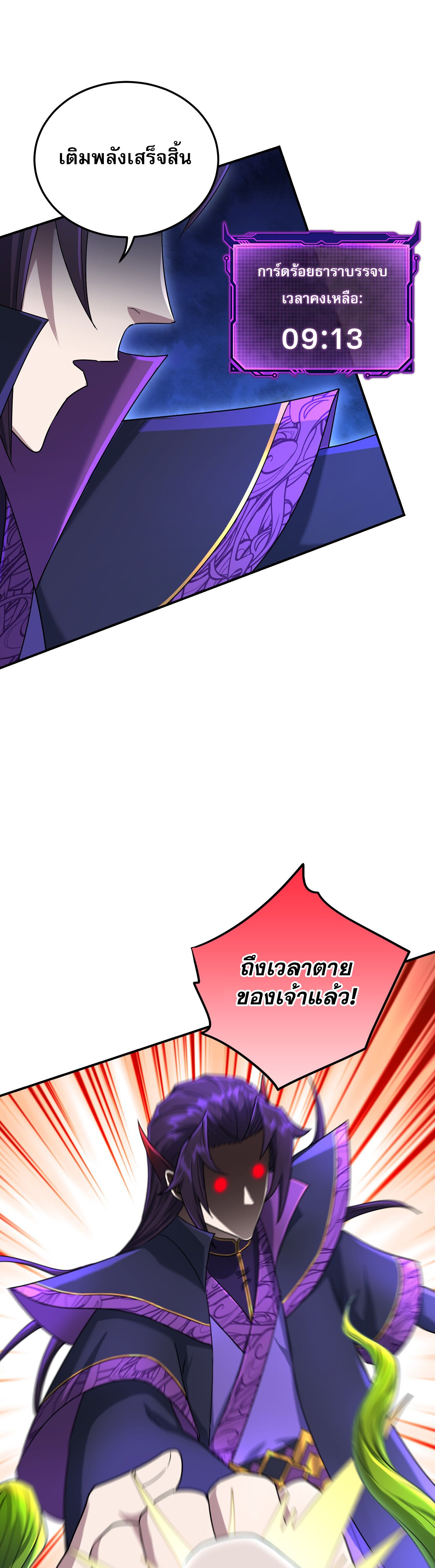 เกิดใหม่ในร่างบรรพบุรุษลัทธิมาร(จบ) ตอนที่ 22 หน้า 31