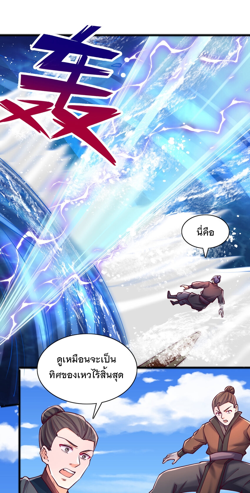 ด้วยเขตแดนกระบี่ ข้าสามารถเป็นเซียนกระบี่ได้ ตอนที่ 110 หน้า 22
