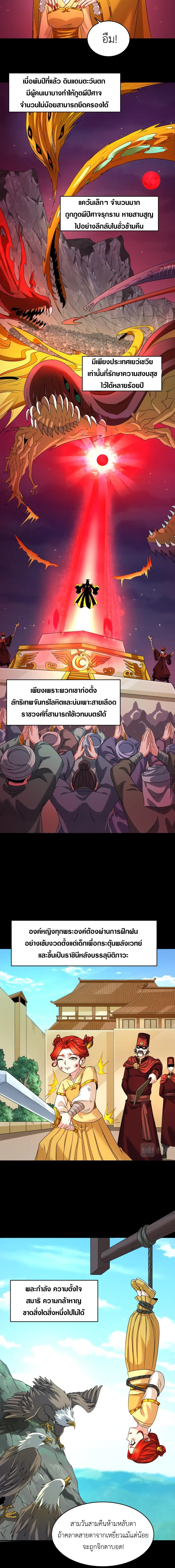 Era of the Haunted - ยุคสมัยแห่งภูตผี ตอนที่ 99 หน้า 7