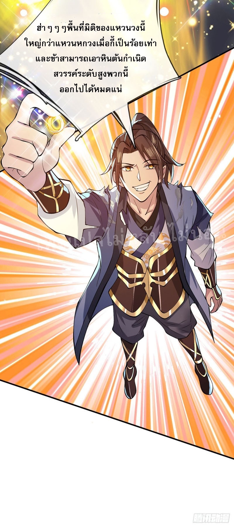 ราชันย์เทพยุทธ์มังกรผงาดฟ้า ตอนที่ 25 หน้า 29