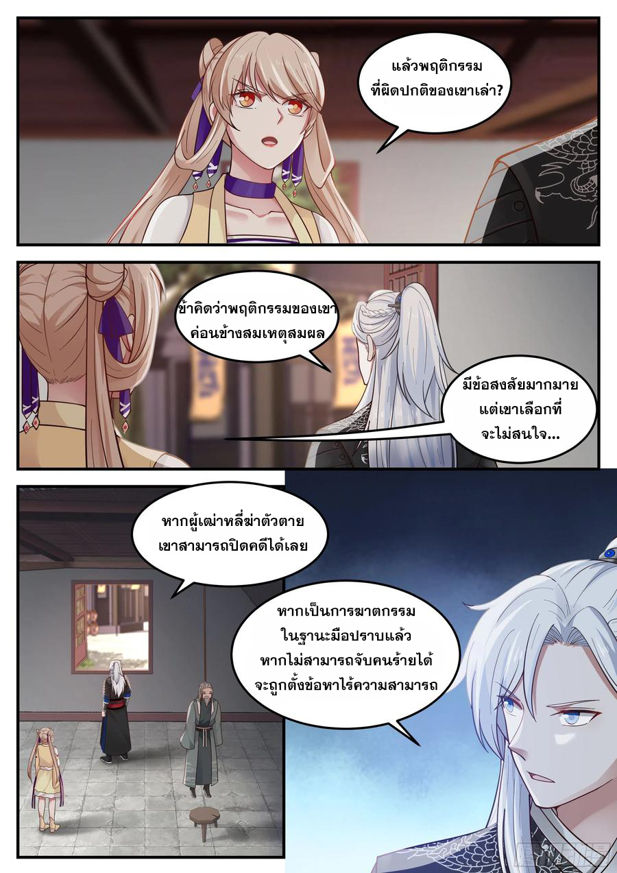 ระบบดูดกลืนอีเอ็กซ์พีสุดโกง ตอนที่ 3 หน้า 11