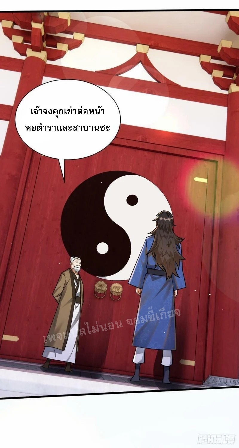 การหวนคืนของอัจฉริยะสุดแกร่ง ตอนที่ 11 หน้า 32