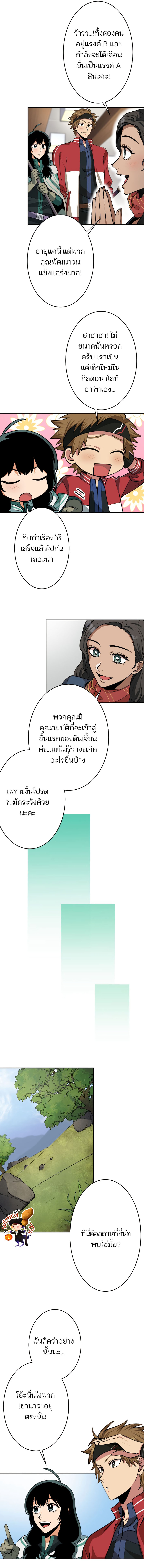 I Levelled up by Becoming an Influencer ตอนที่ 42 หน้า 10