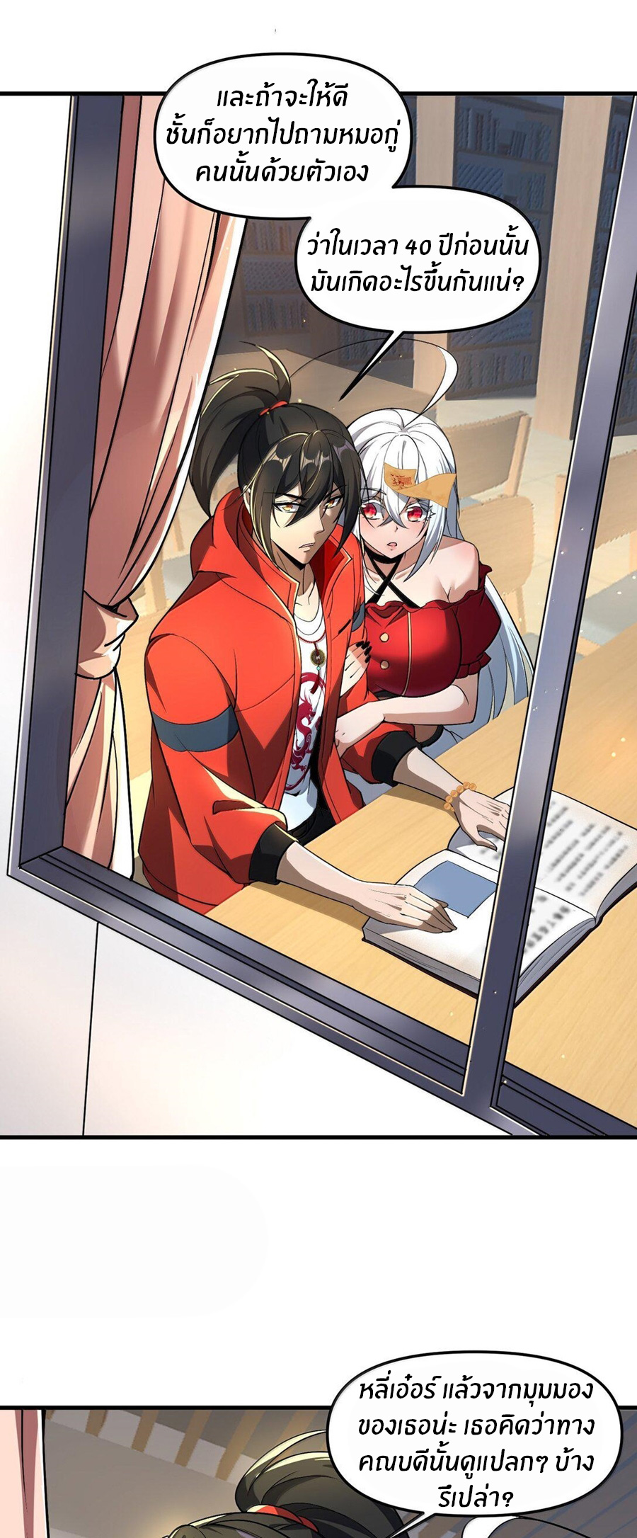 During the live broadcast, I proposed to the female ghost - she really agreed?! ตอนที่ 62 หน้า 20