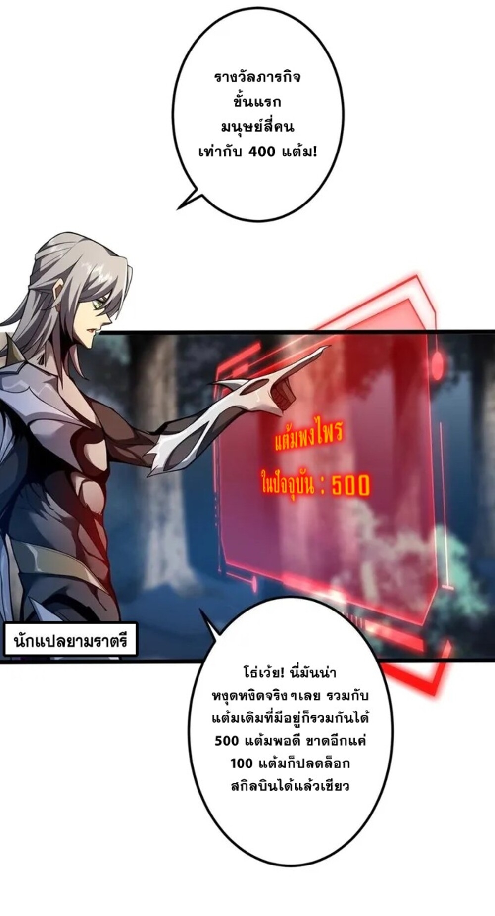 จ้าวแห่งพงไพรผู้หวนคืน ตอนที่ 6 หน้า 60