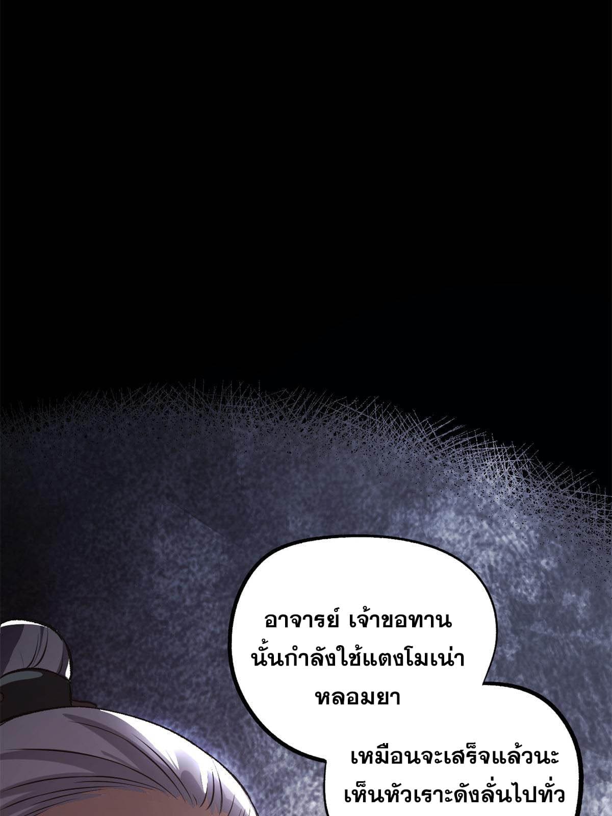 สายลับคนแรกในประวัติศาสตร์ ตอนที่ 15 หน้า 71